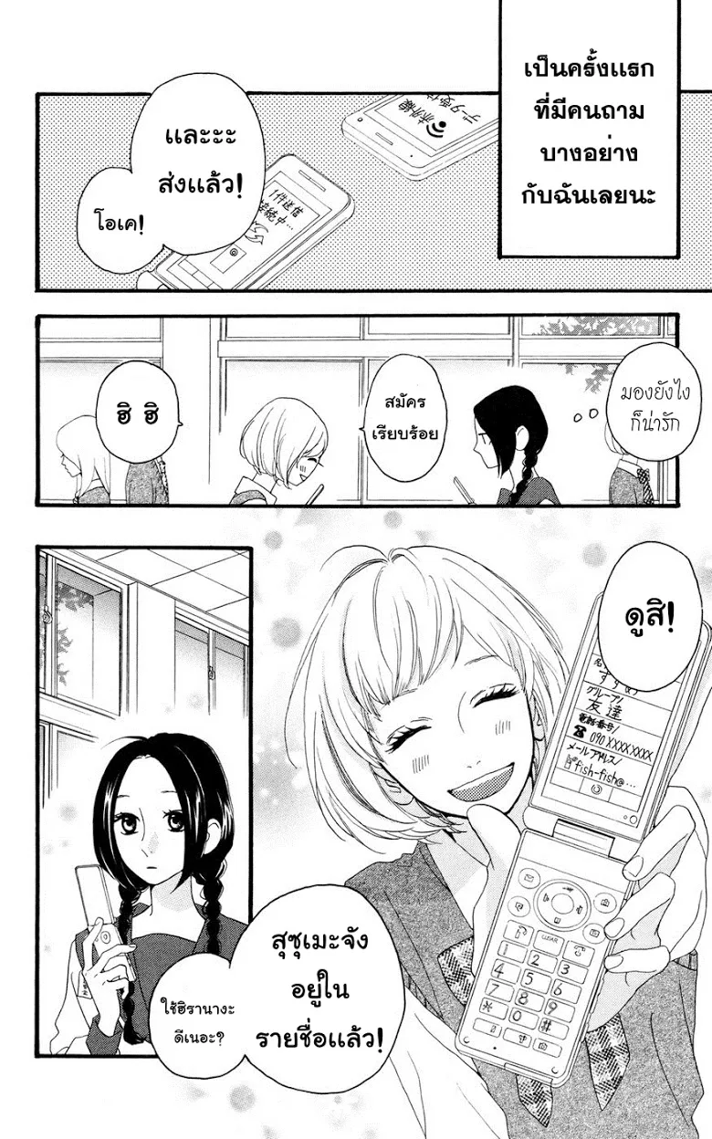 Hirunaka no Ryuusei - หน้า 21