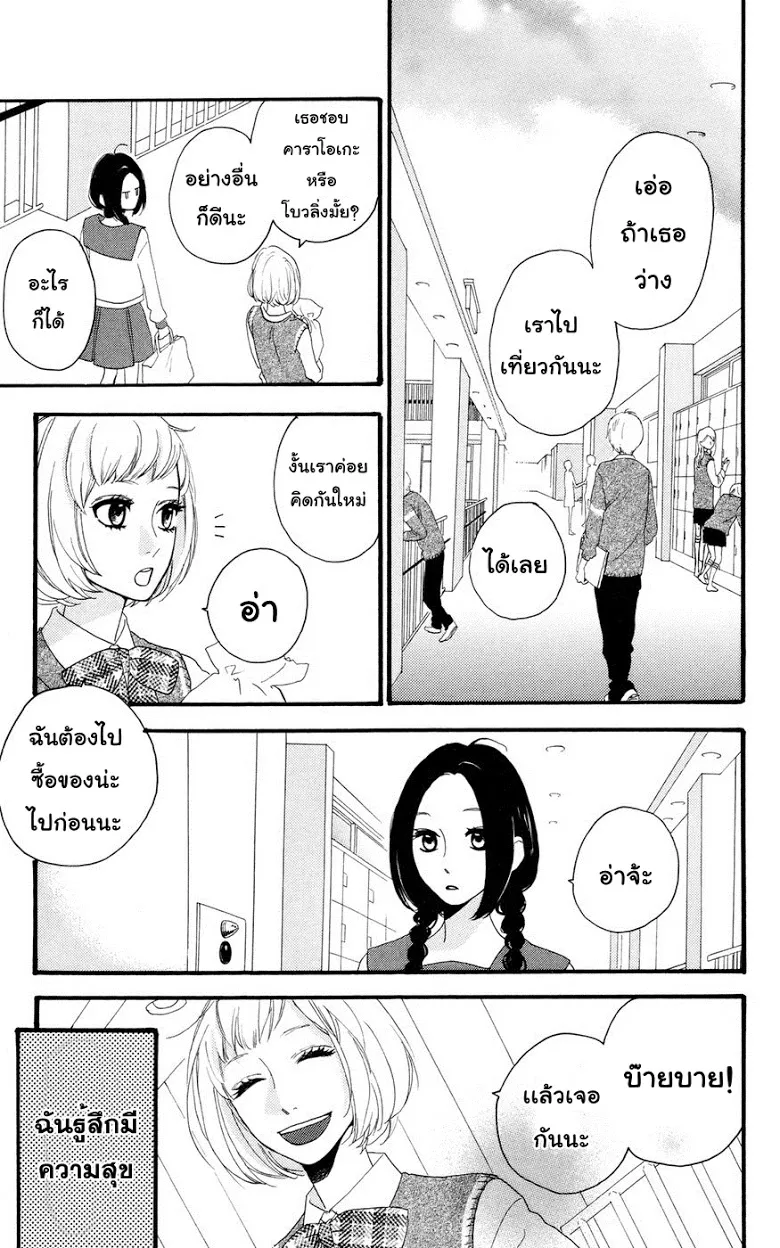 Hirunaka no Ryuusei - หน้า 22