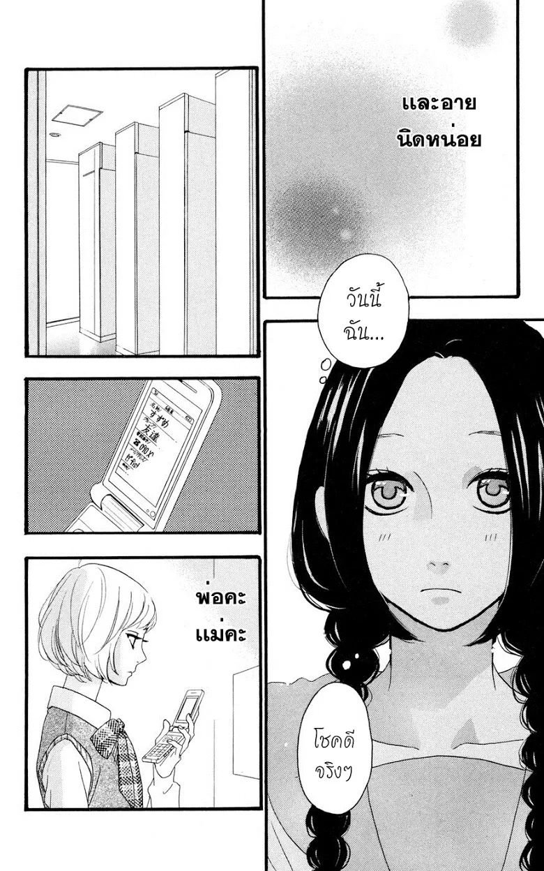 Hirunaka no Ryuusei - หน้า 23