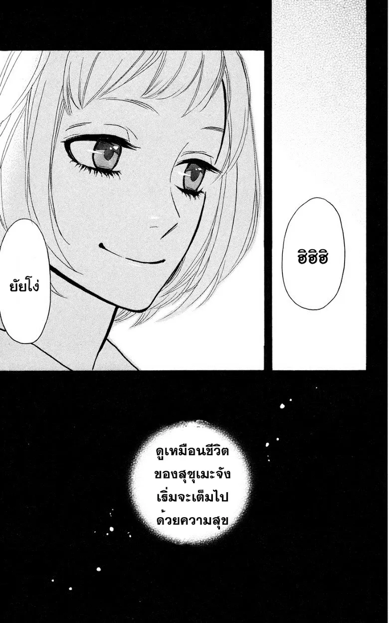 Hirunaka no Ryuusei - หน้า 24