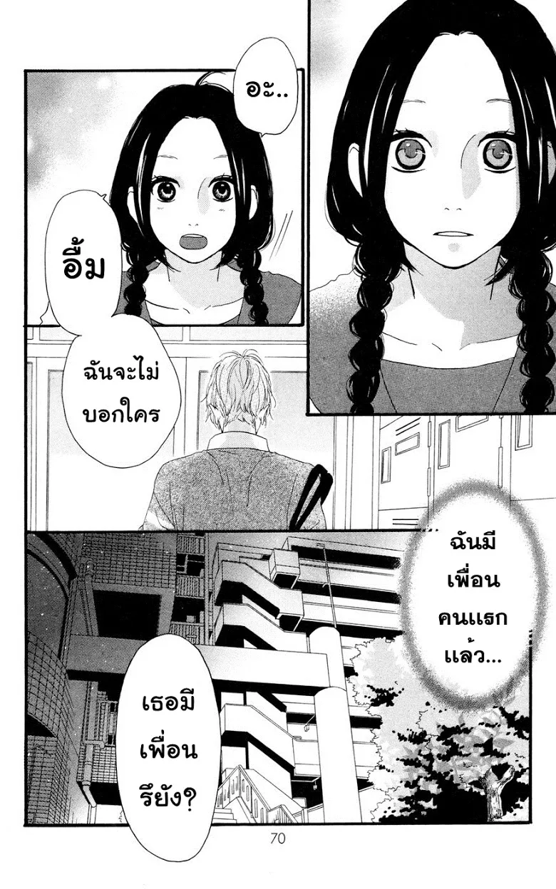 Hirunaka no Ryuusei - หน้า 3