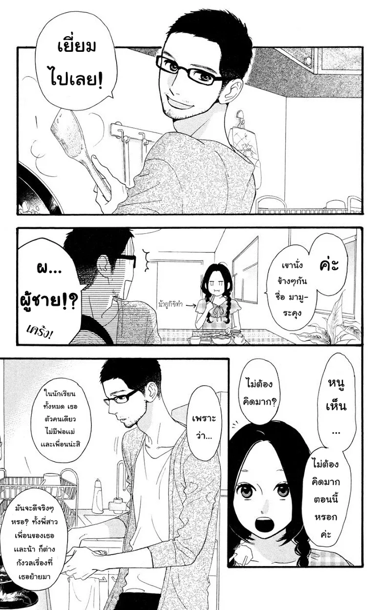 Hirunaka no Ryuusei - หน้า 4