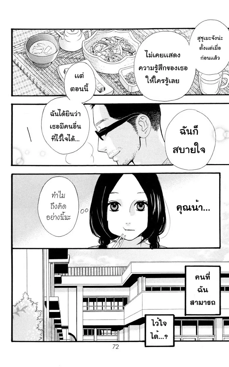 Hirunaka no Ryuusei - หน้า 5