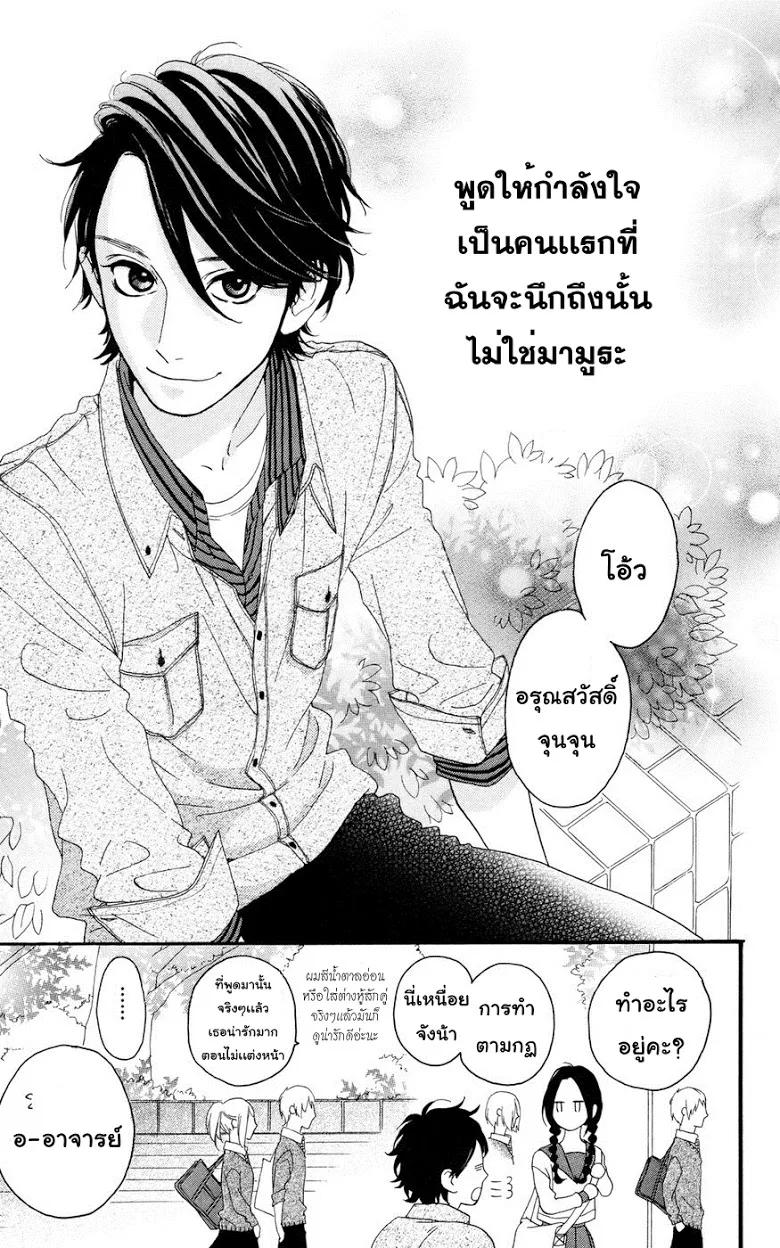 Hirunaka no Ryuusei - หน้า 6