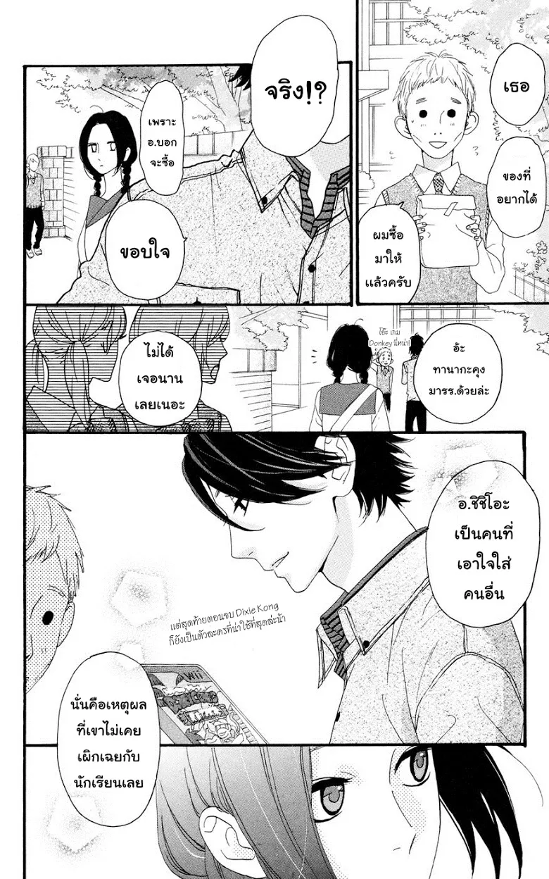 Hirunaka no Ryuusei - หน้า 7