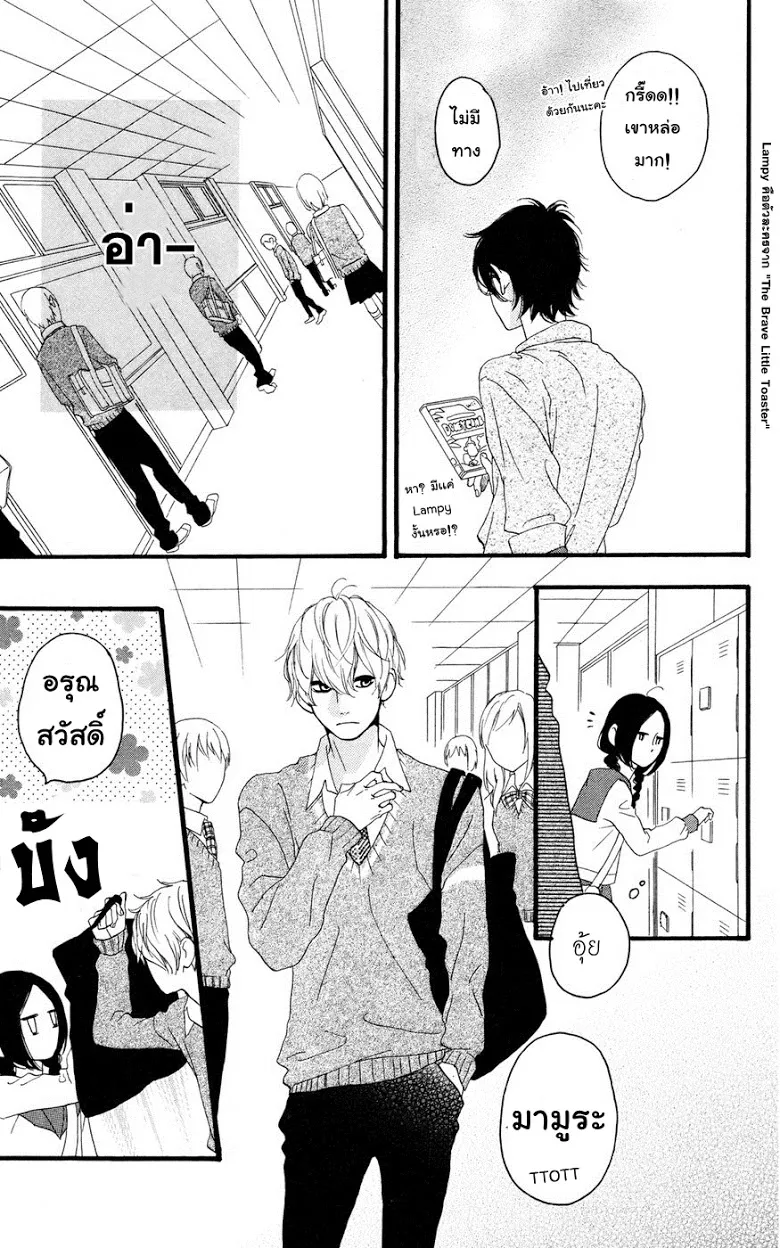 Hirunaka no Ryuusei - หน้า 8