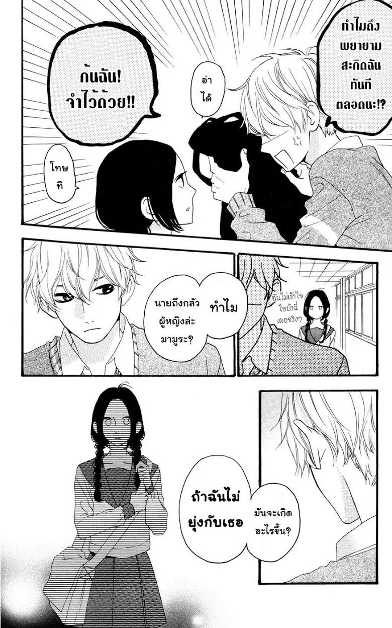 Hirunaka no Ryuusei - หน้า 9