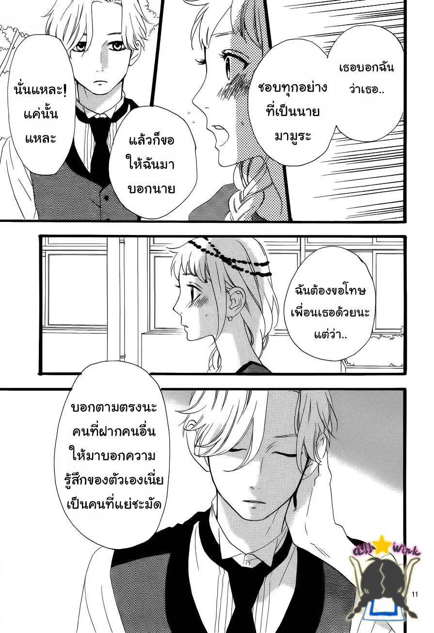 Hirunaka no Ryuusei - หน้า 12