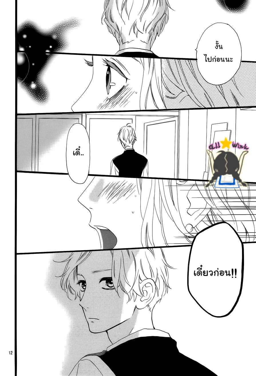 Hirunaka no Ryuusei - หน้า 13