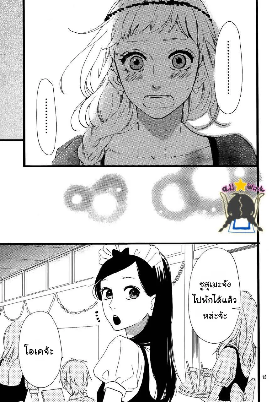 Hirunaka no Ryuusei - หน้า 14