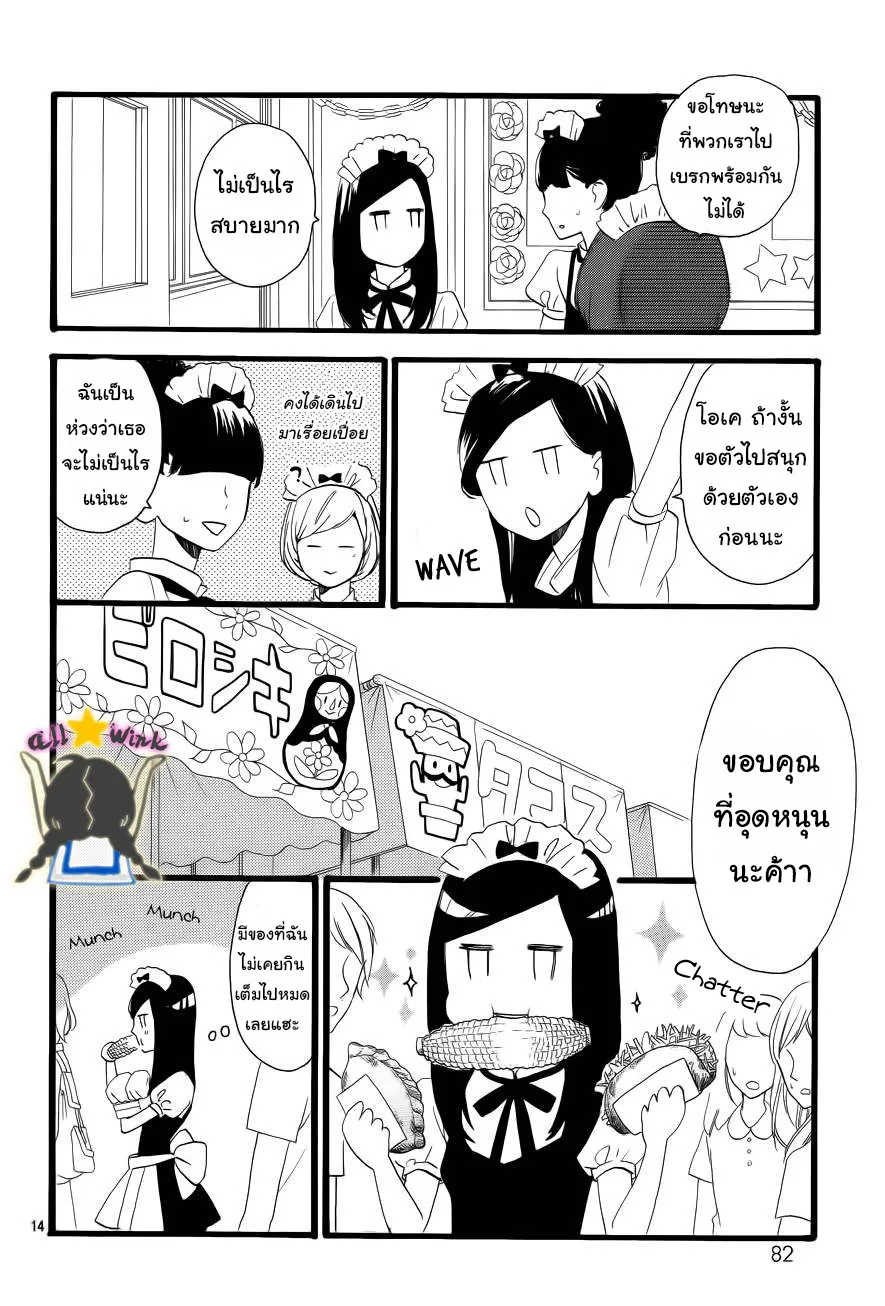 Hirunaka no Ryuusei - หน้า 15