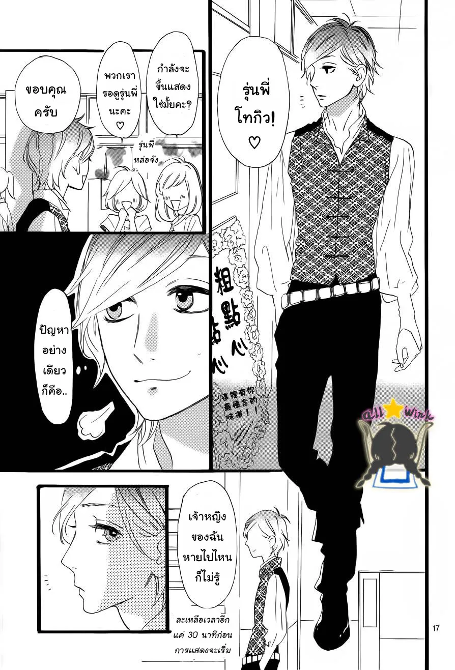 Hirunaka no Ryuusei - หน้า 18