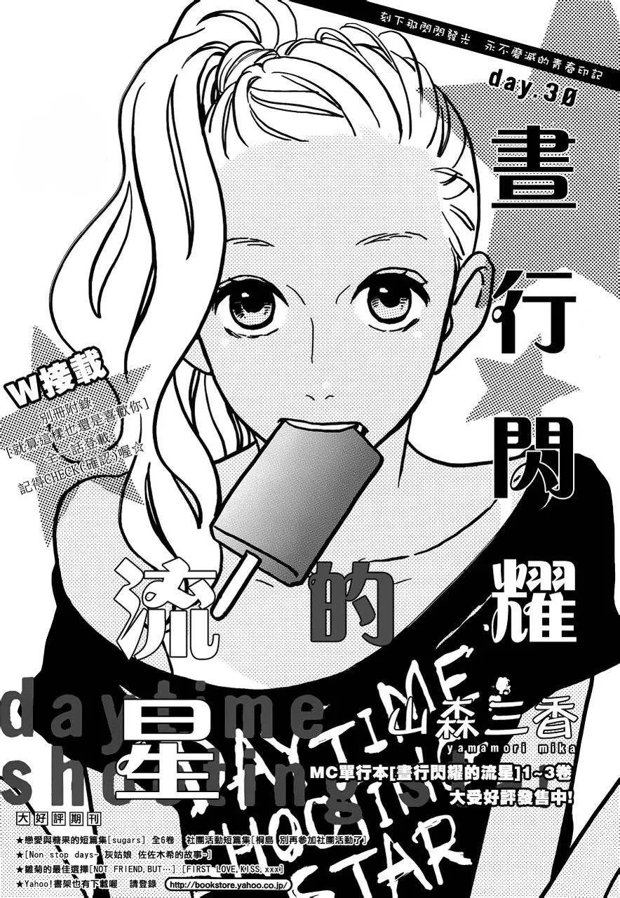 Hirunaka no Ryuusei - หน้า 2