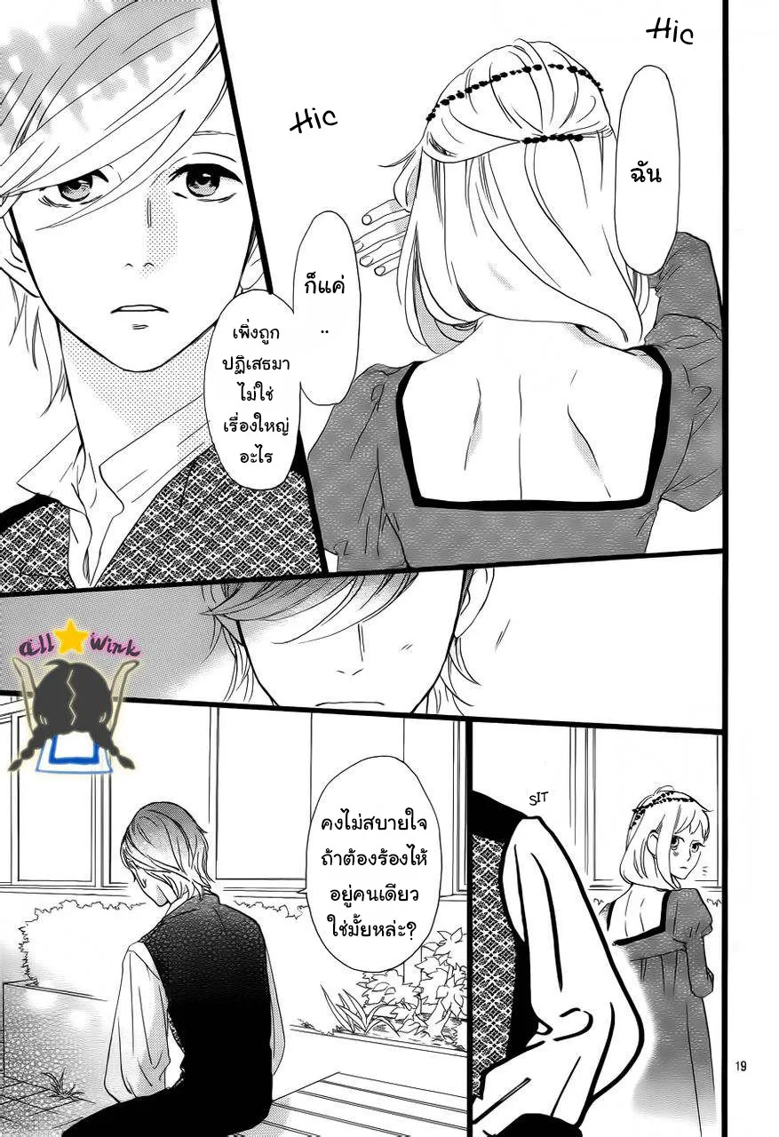 Hirunaka no Ryuusei - หน้า 20