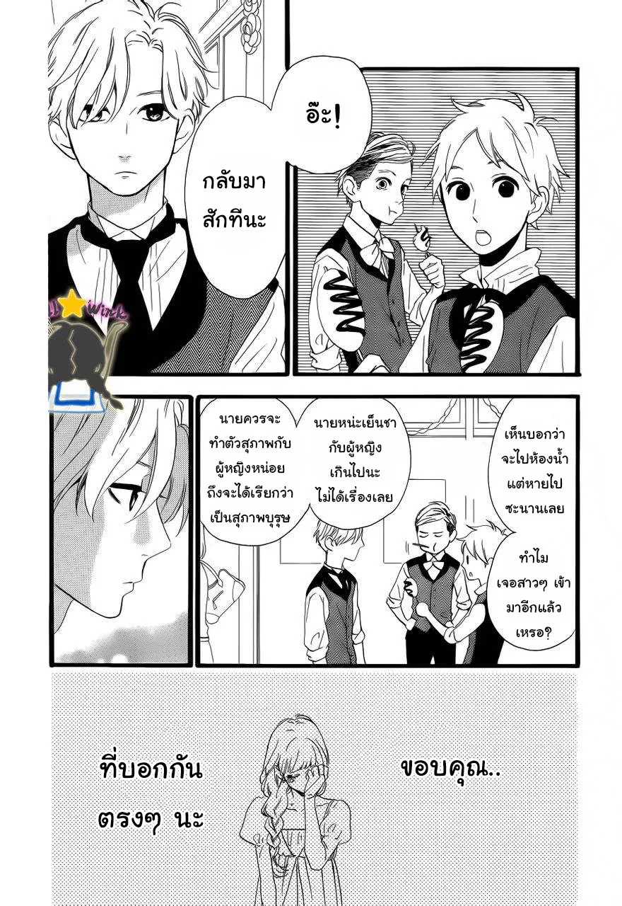 Hirunaka no Ryuusei - หน้า 22