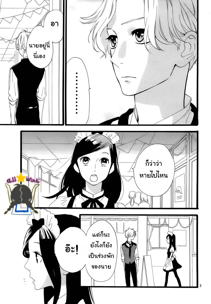 Hirunaka no Ryuusei - หน้า 4