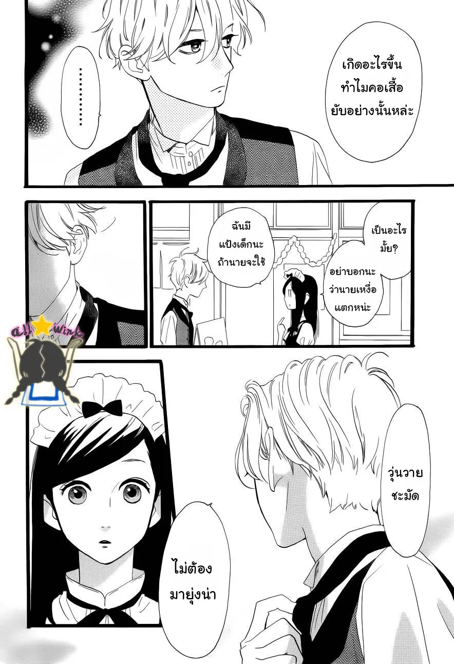 Hirunaka no Ryuusei - หน้า 5