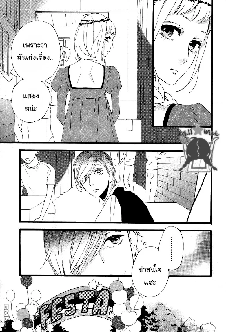 Hirunaka no Ryuusei - หน้า 11