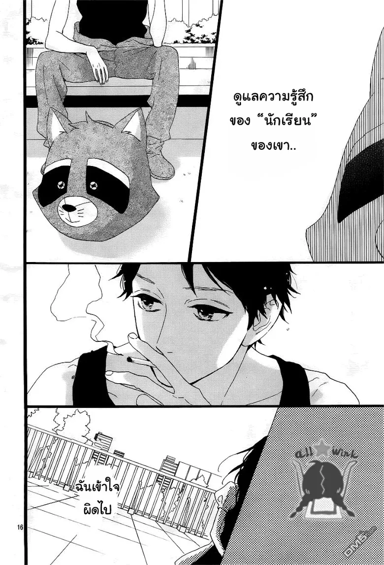 Hirunaka no Ryuusei - หน้า 16