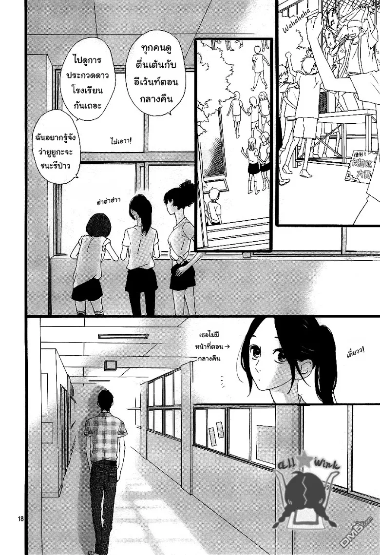 Hirunaka no Ryuusei - หน้า 18