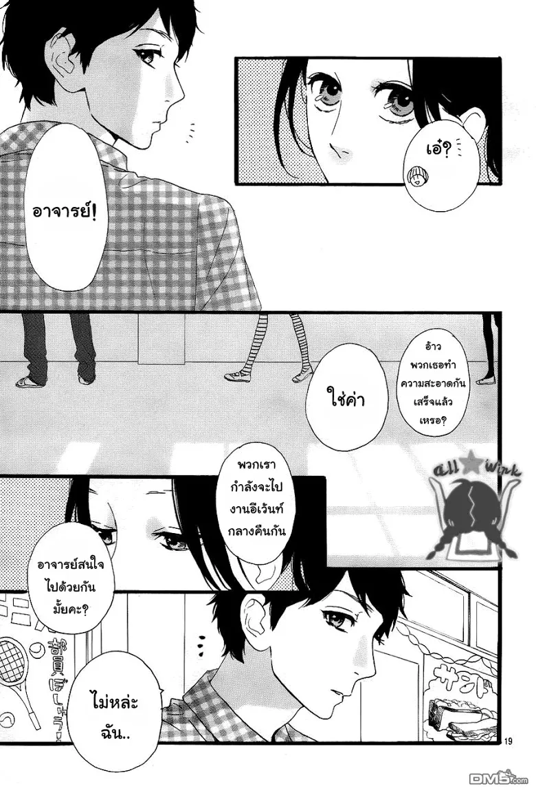 Hirunaka no Ryuusei - หน้า 19