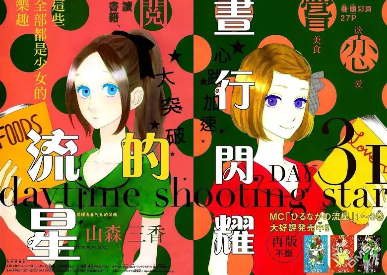 Hirunaka no Ryuusei - หน้า 2