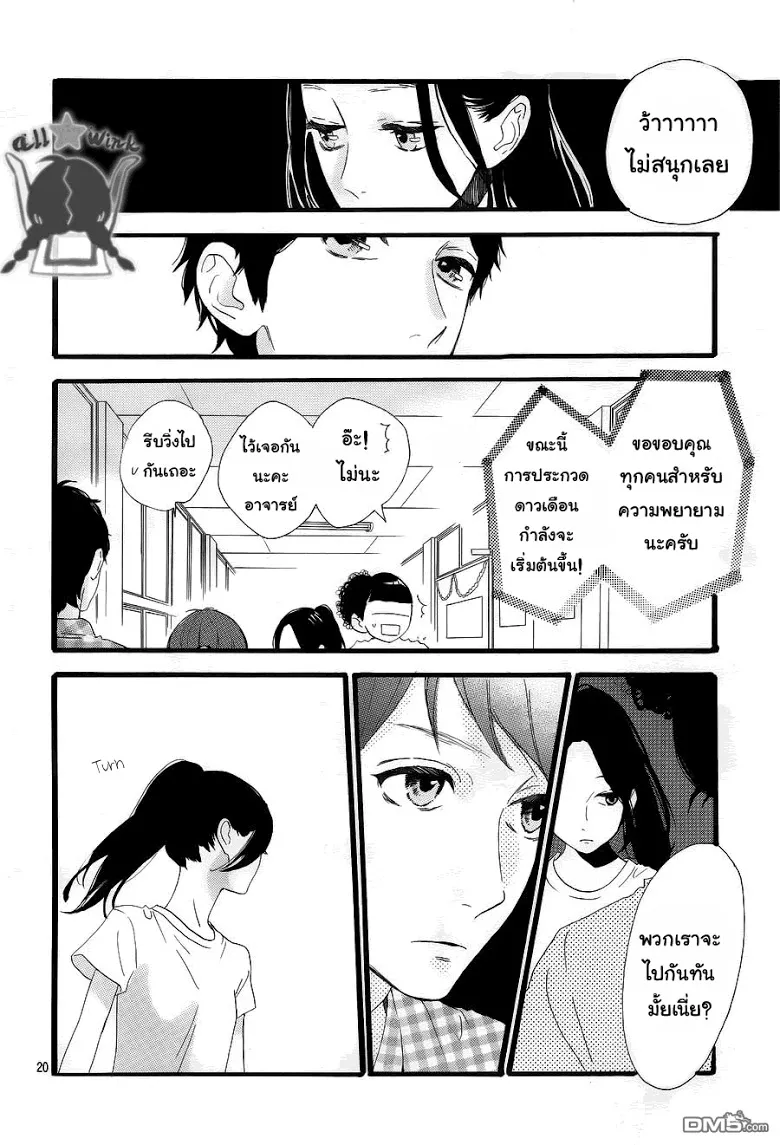 Hirunaka no Ryuusei - หน้า 20