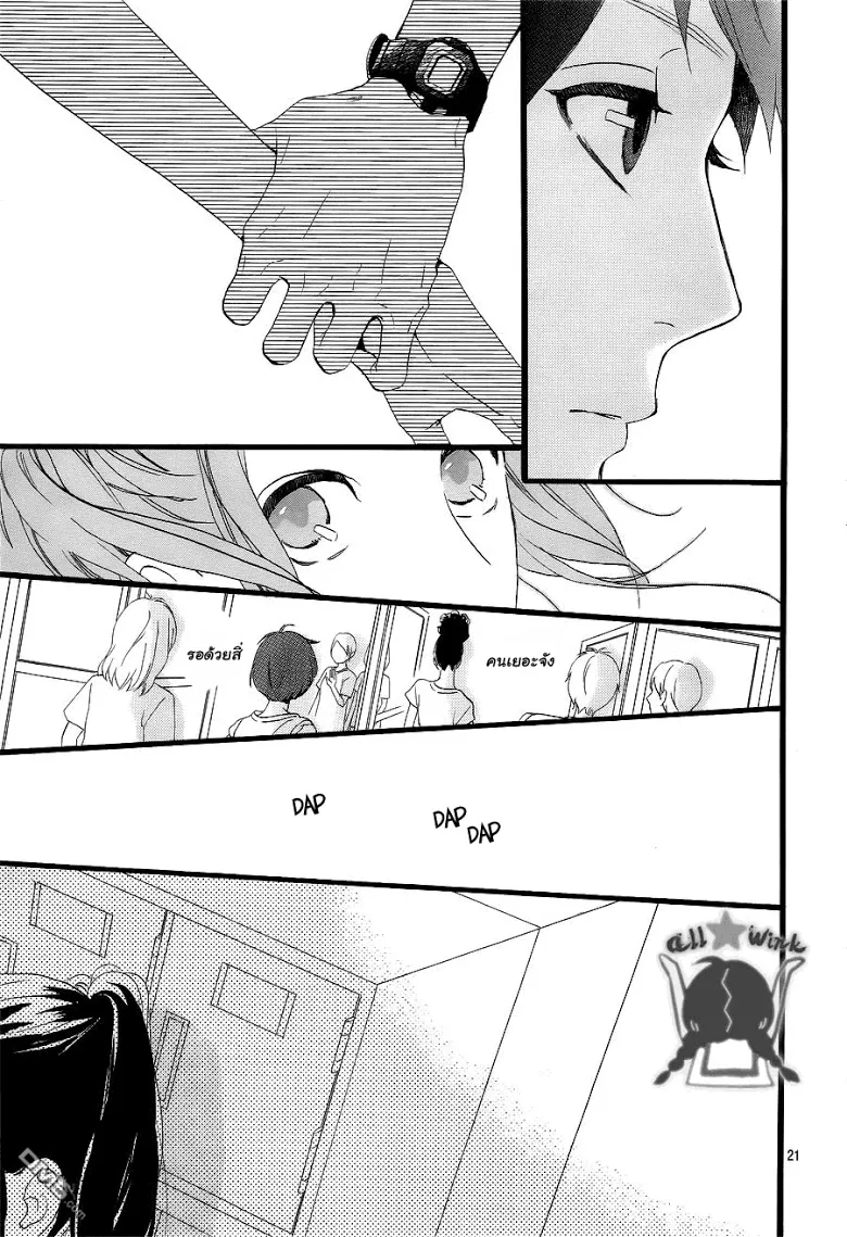 Hirunaka no Ryuusei - หน้า 21