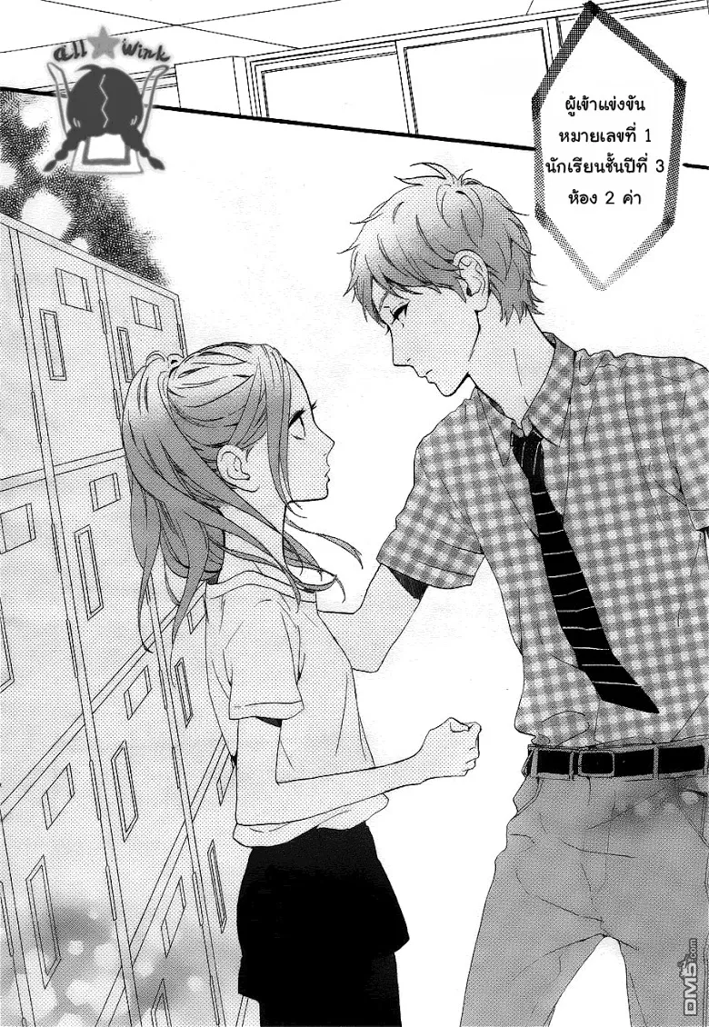 Hirunaka no Ryuusei - หน้า 22