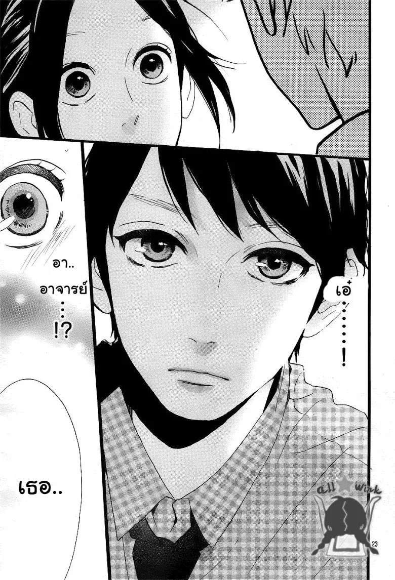 Hirunaka no Ryuusei - หน้า 23