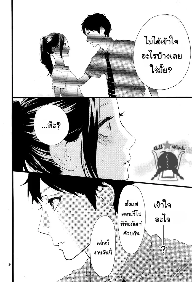 Hirunaka no Ryuusei - หน้า 24