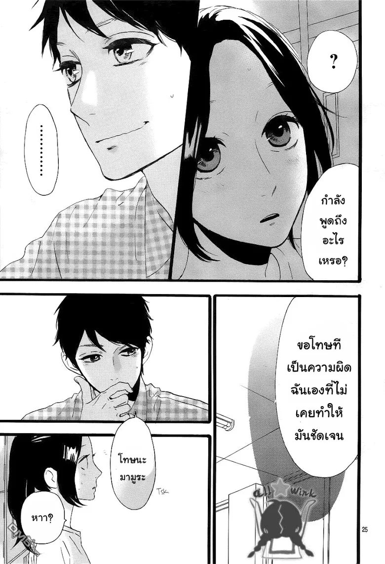 Hirunaka no Ryuusei - หน้า 25