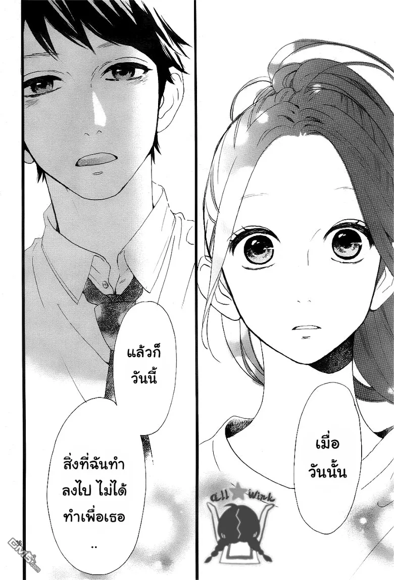 Hirunaka no Ryuusei - หน้า 26