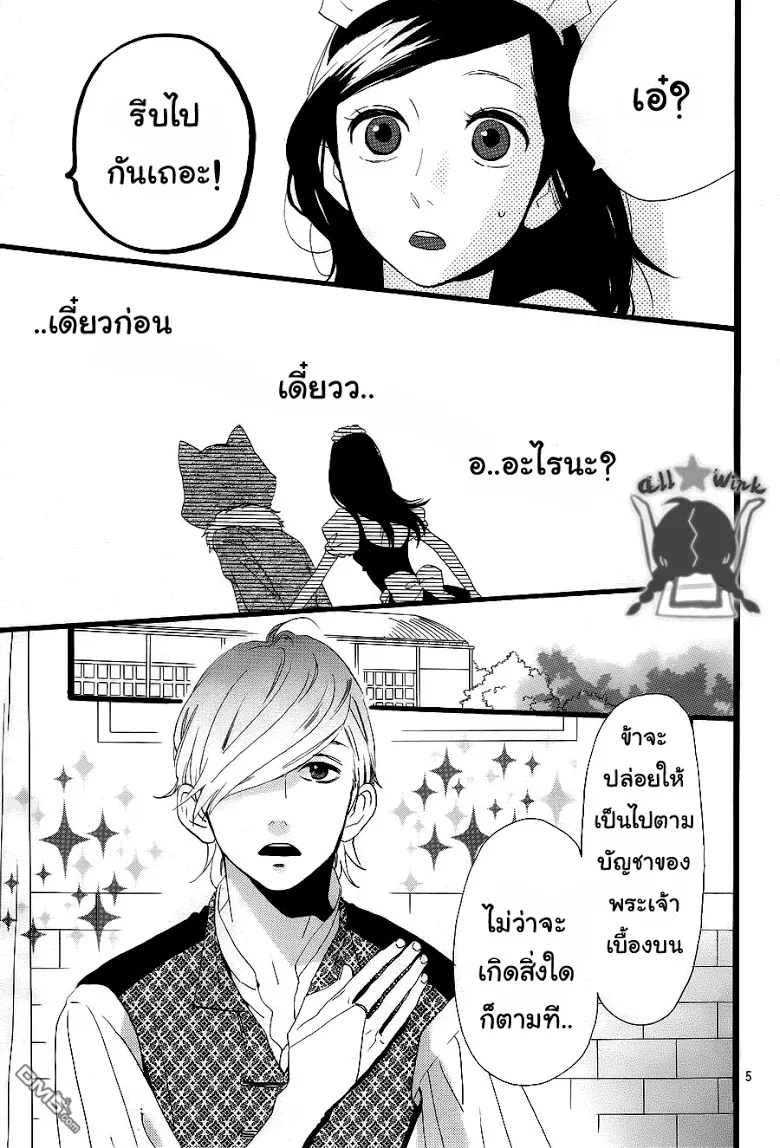 Hirunaka no Ryuusei - หน้า 5