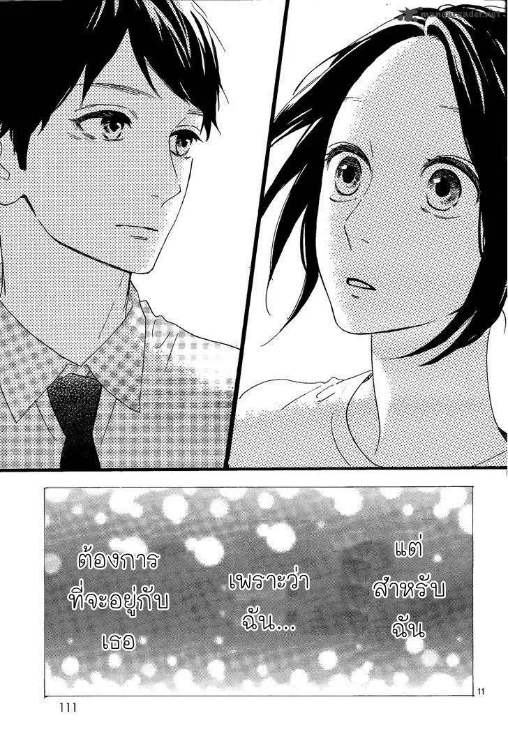 Hirunaka no Ryuusei - หน้า 10