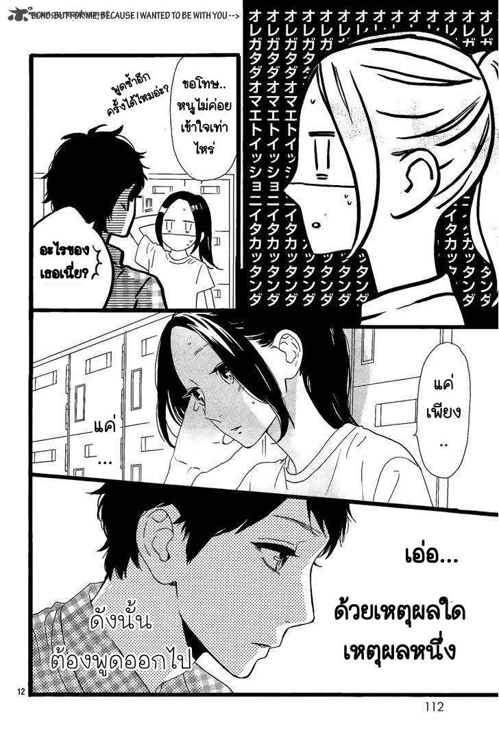 Hirunaka no Ryuusei - หน้า 11