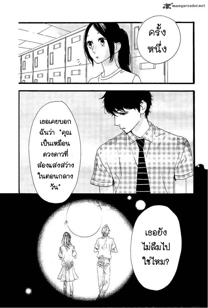 Hirunaka no Ryuusei - หน้า 12