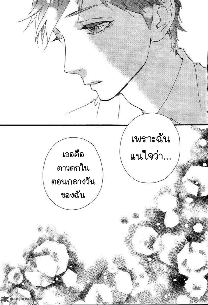 Hirunaka no Ryuusei - หน้า 14