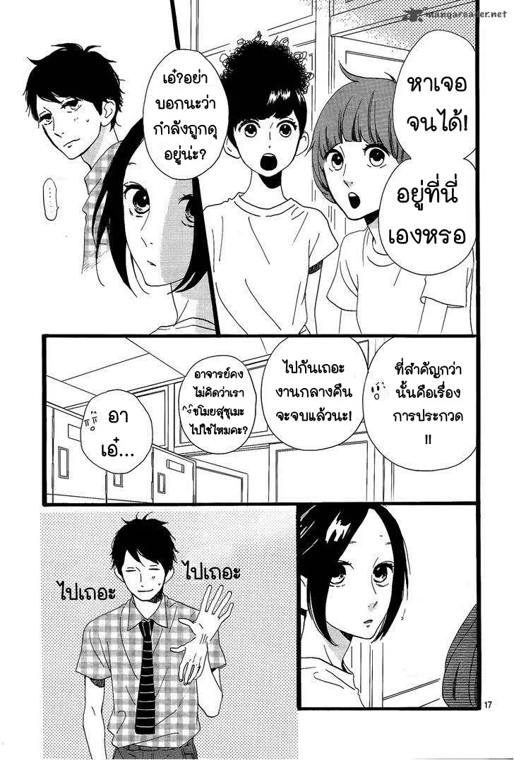 Hirunaka no Ryuusei - หน้า 16