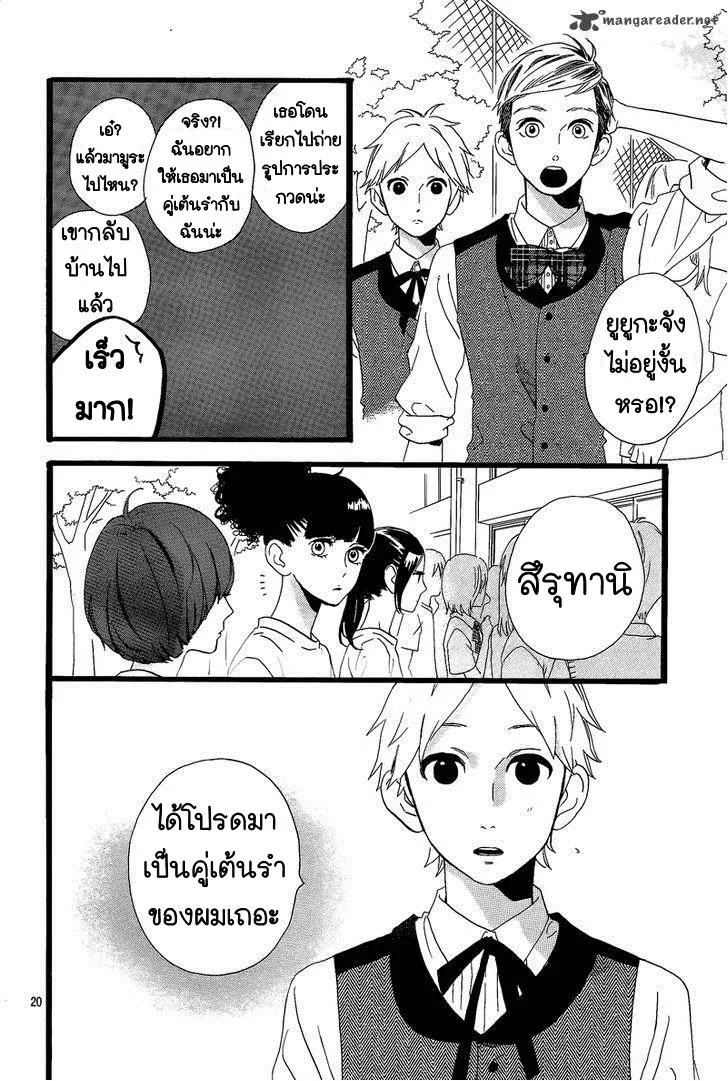 Hirunaka no Ryuusei - หน้า 19