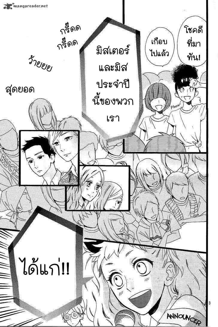 Hirunaka no Ryuusei - หน้า 2