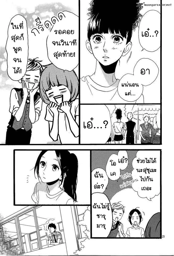 Hirunaka no Ryuusei - หน้า 20