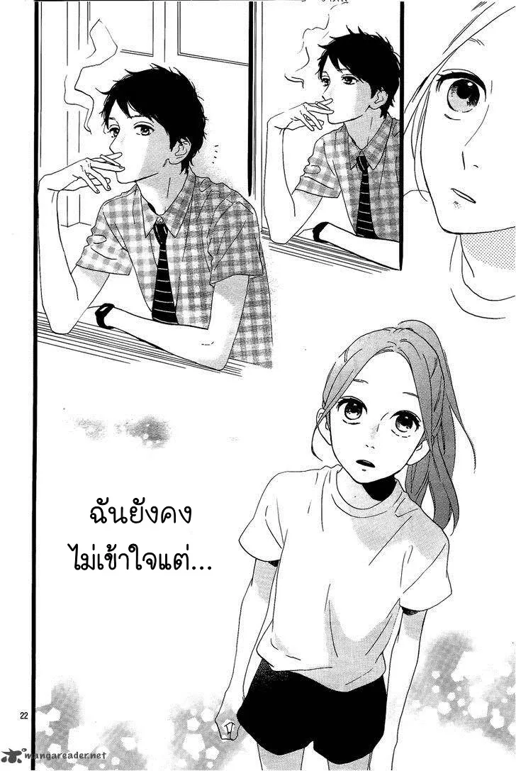 Hirunaka no Ryuusei - หน้า 21