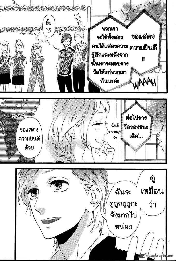 Hirunaka no Ryuusei - หน้า 4