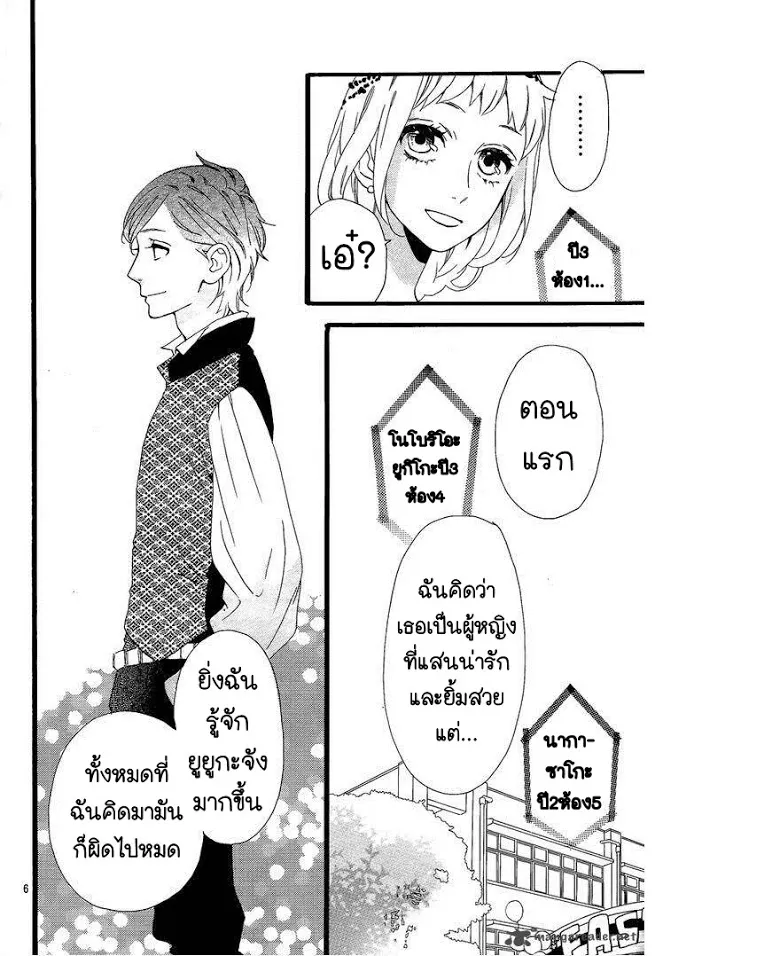 Hirunaka no Ryuusei - หน้า 5