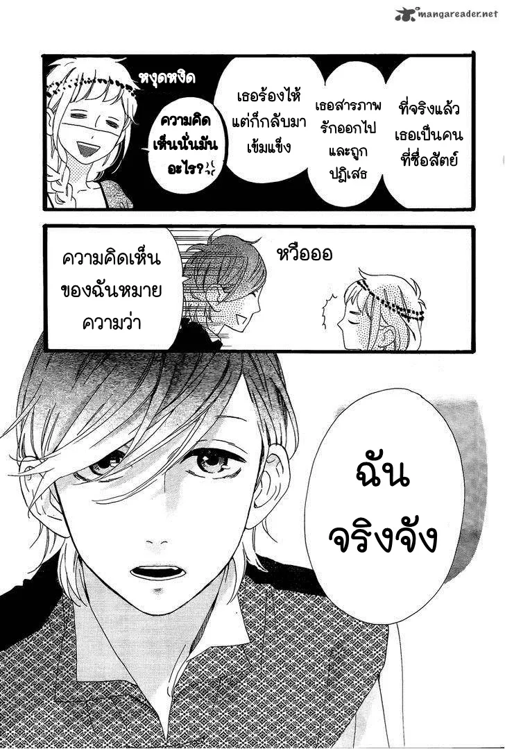 Hirunaka no Ryuusei - หน้า 6