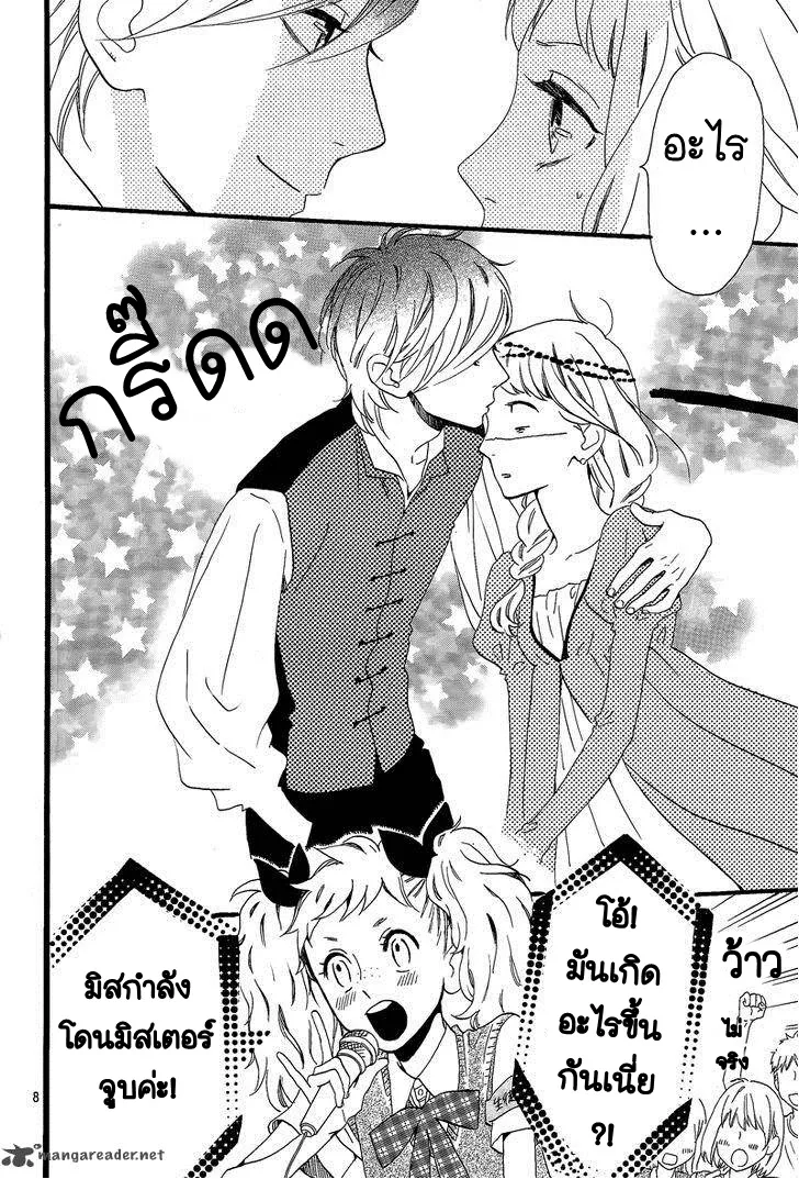 Hirunaka no Ryuusei - หน้า 7