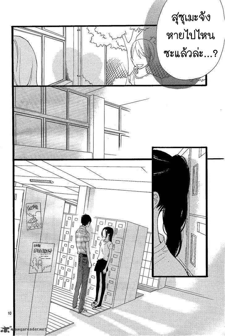 Hirunaka no Ryuusei - หน้า 9