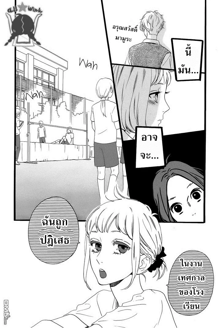 Hirunaka no Ryuusei - หน้า 11