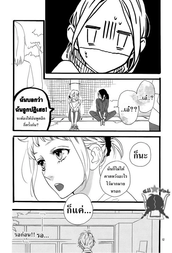 Hirunaka no Ryuusei - หน้า 12